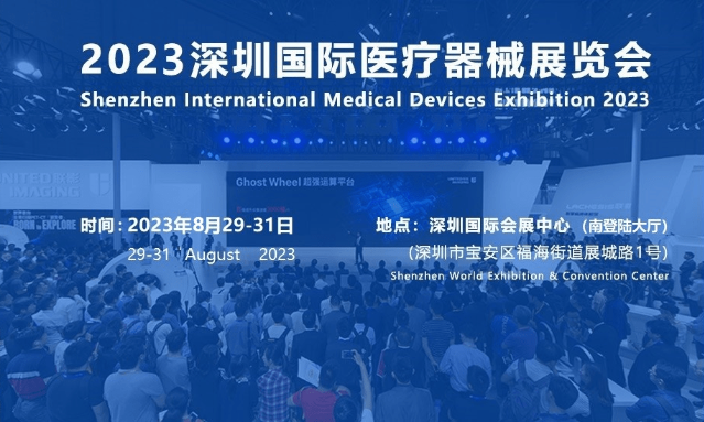 维爱普与您相约2023深圳国际医疗器械展览！